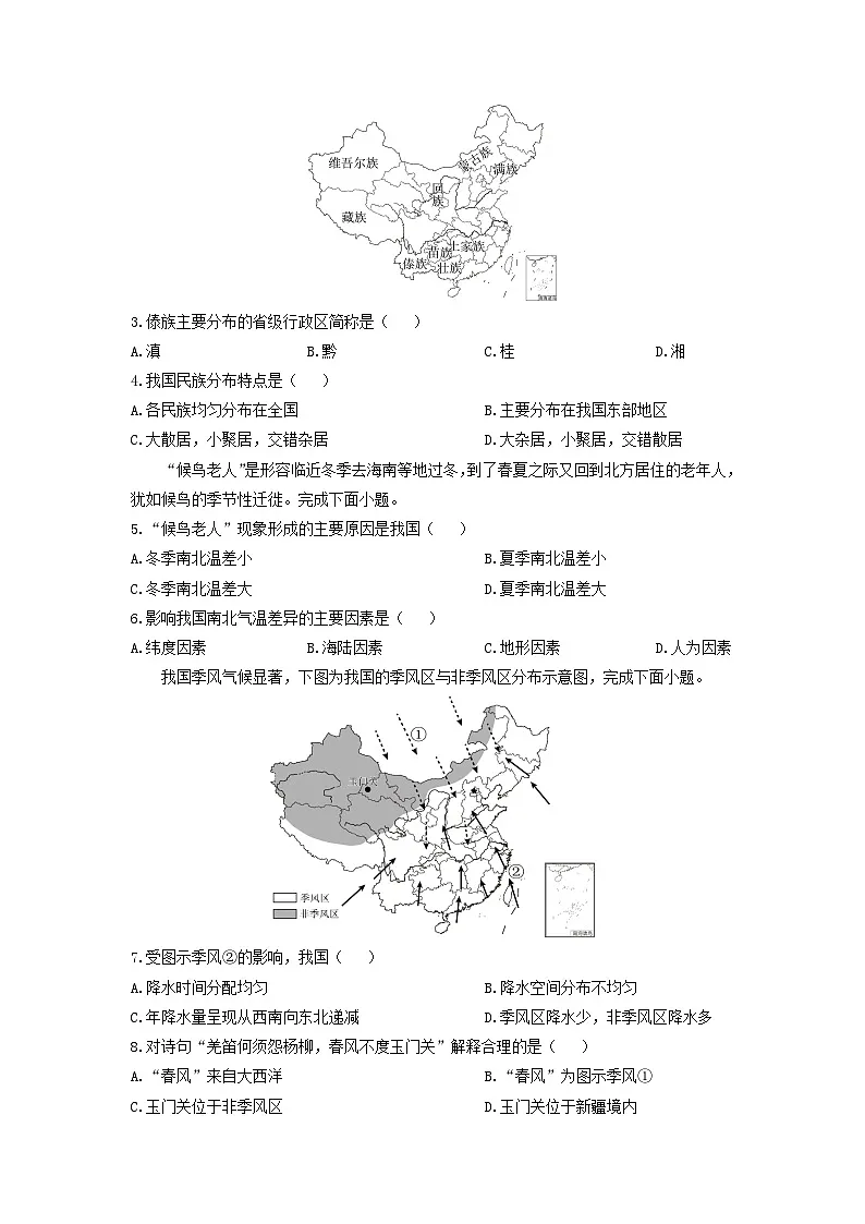 贵州省遵义市新蒲新区2024-2025学年八年级上学期期末教学质量检测地理地理试卷(学生版)第2页