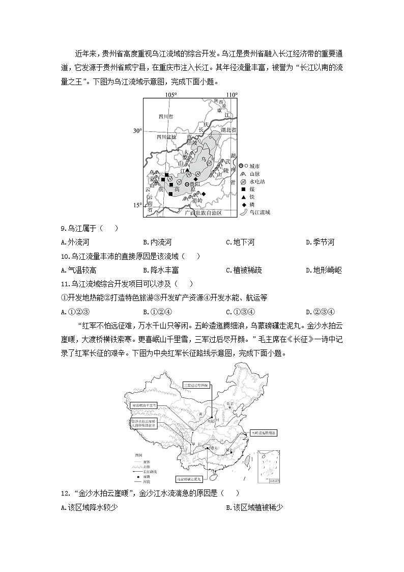 贵州省遵义市新蒲新区2024-2025学年八年级上学期期末教学质量检测地理地理试卷(学生版)第3页