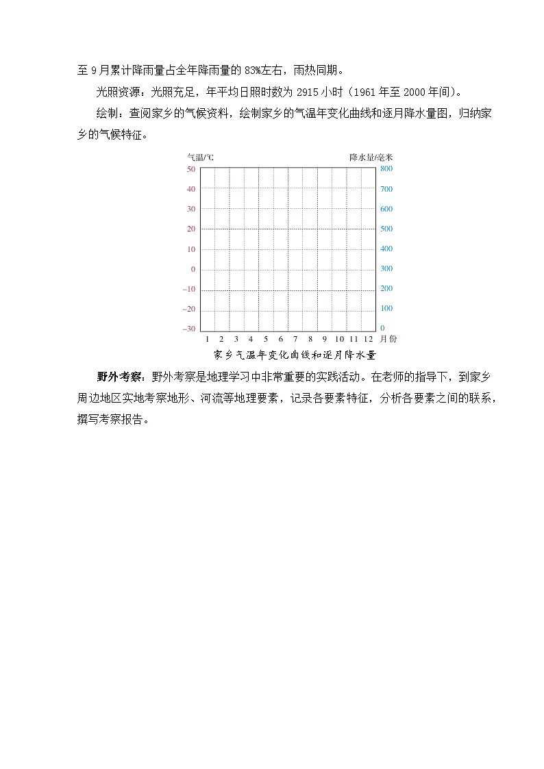 【湘教新版】八年级下册 第六章 《探究与实践 认识家乡的地理特征》教学设计第3页