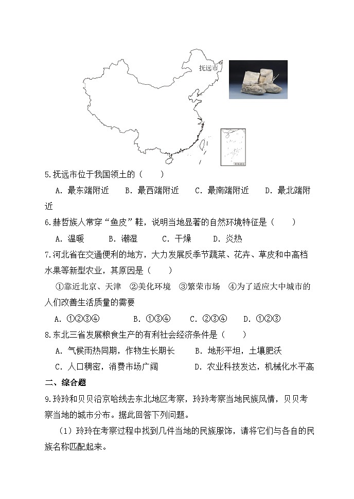 【湘教新版】八年级下册 第六章 第二节《东北地区的人口与城乡分布》分层练习第2页
