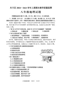 重庆市永川区2024-2025学年八年级上学期期末考试地理试题