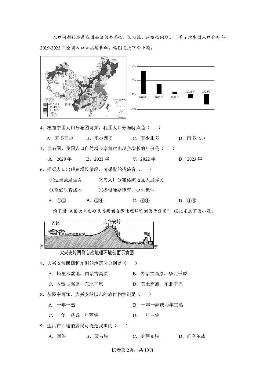 福建省莆田第十五中学2025-2026学年八年级上学期12月月考地理试题第2页