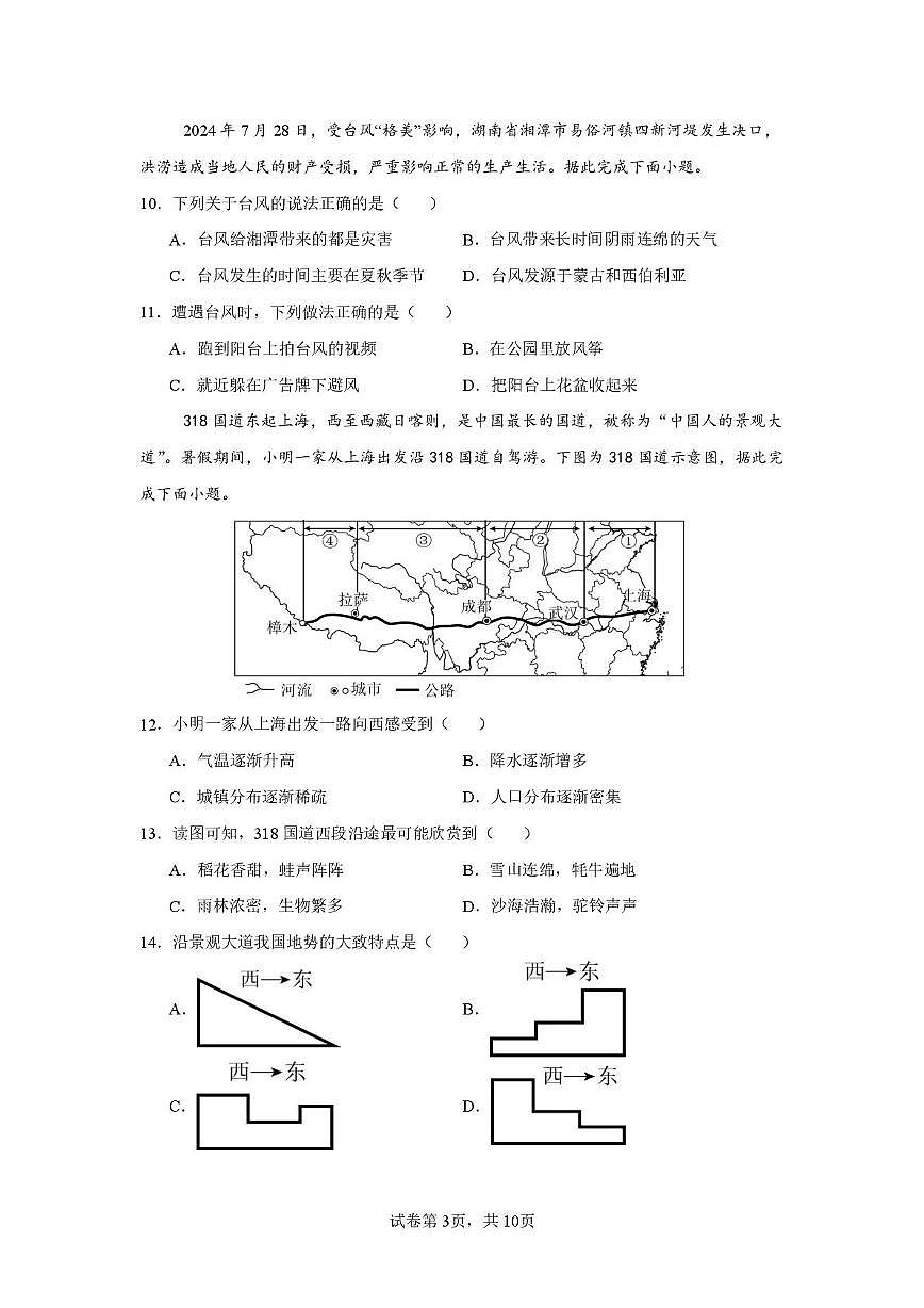福建省莆田第十五中学2025-2026学年八年级上学期12月月考地理试题第3页