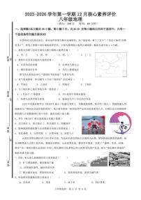 山东省枣庄市峄城区部分学校2025-2026学年八年级上学期12月月考地理试题