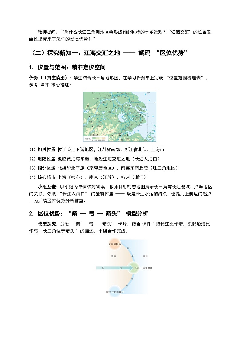 第 1 课时 《江海交汇之地 水乡文化特色》教案第2页