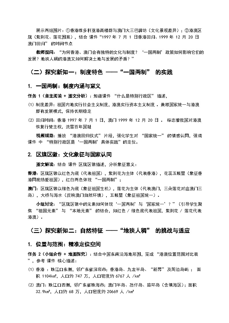 2026年人教版八年级地理下册 第三节《特别行政区 —— 香港和澳门》(教案)第2页