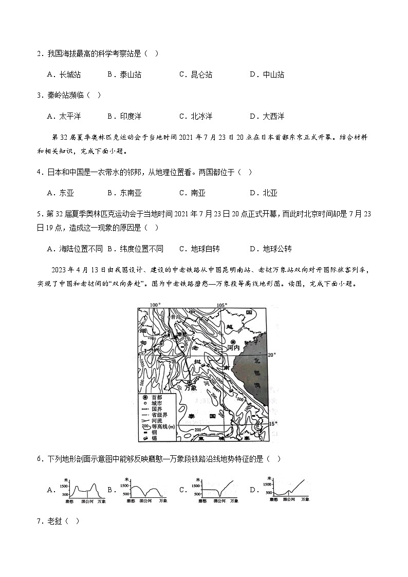 2024年中考地理(福建)第二次模拟考试(含答案)第2页