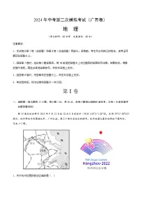 2024年中考地理(广西)第二次模拟考试(含答案)