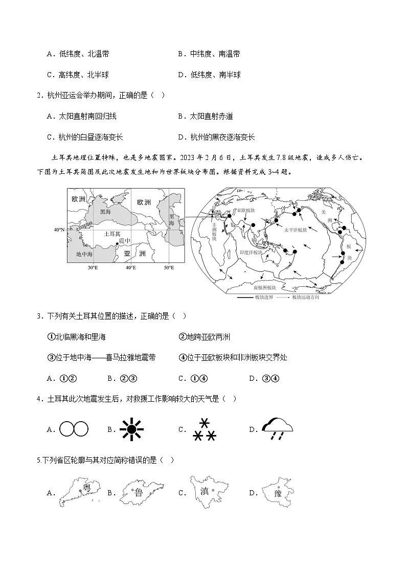 2024年中考地理(广西)第二次模拟考试(含答案)第2页