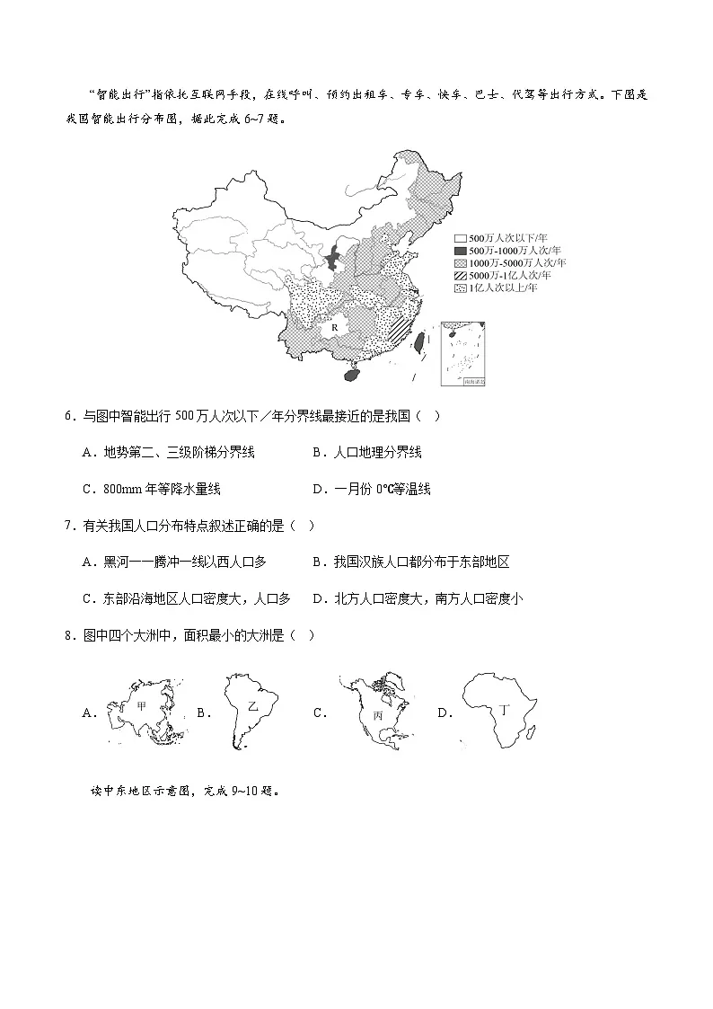2024年中考地理(广西)第二次模拟考试(含答案)第3页