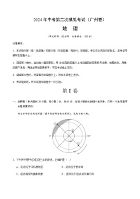 2024年中考地理（广州）第二次模拟考试（含答案）