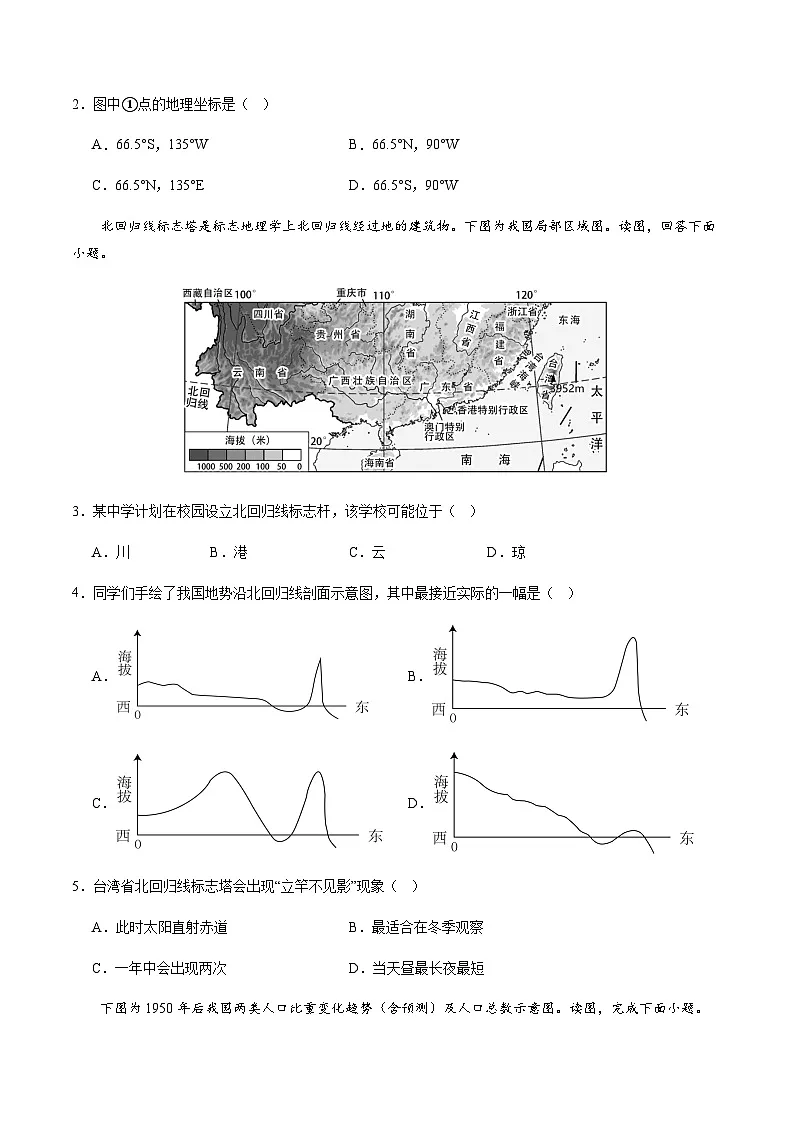 2024年中考地理(广州)第二次模拟考试(含答案)第2页