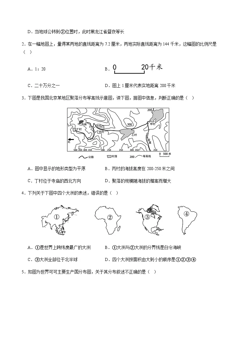 2024年中考地理(黑龙江)第二次模拟考试(含答案)第2页