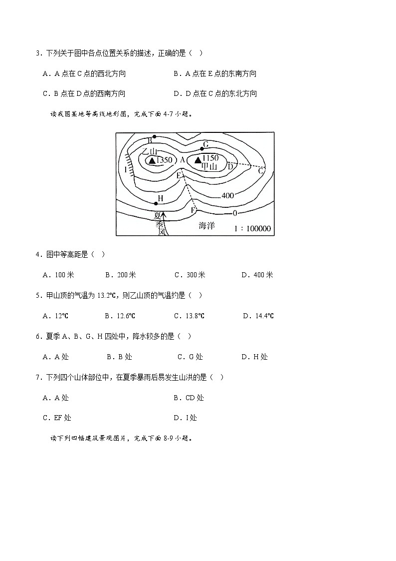 2024年中考地理(吉林省)第二次模拟考试(含答案)第2页