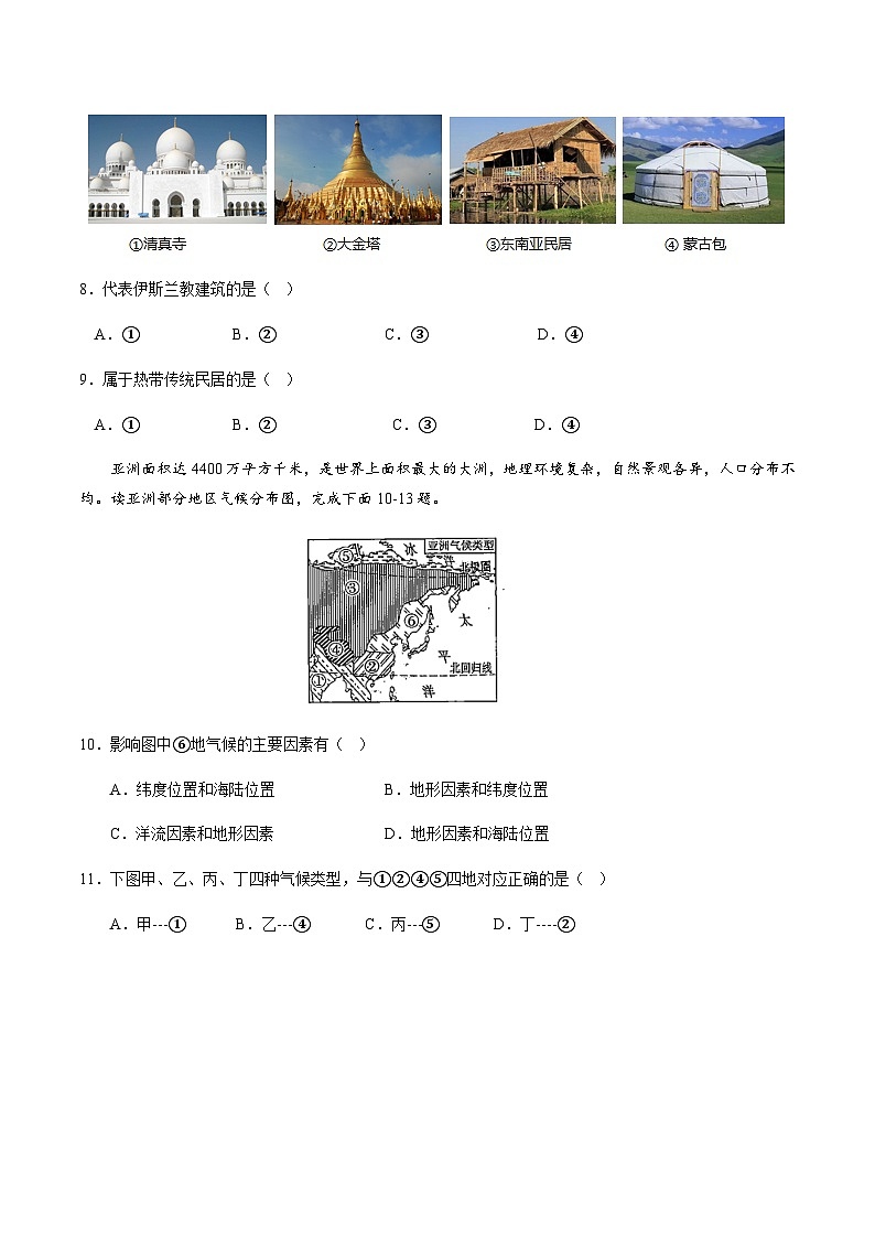 2024年中考地理(吉林省)第二次模拟考试(含答案)第3页