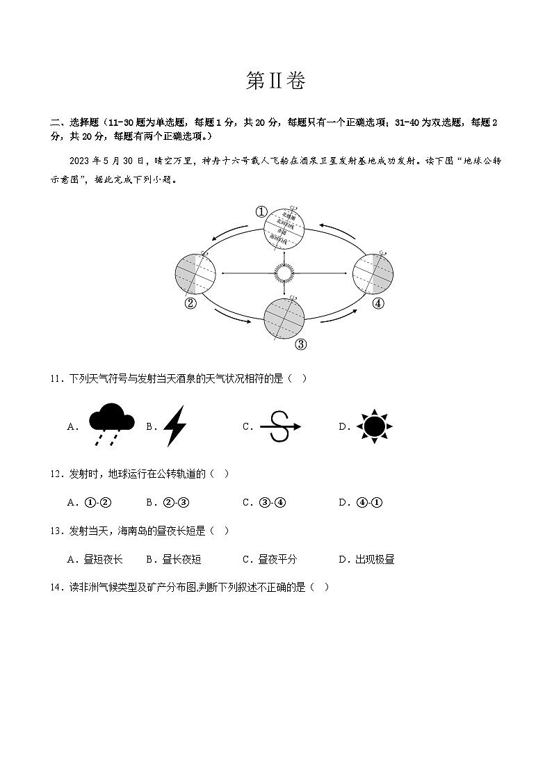 2024年中考地理(江苏南京)第二次模拟考试(含答案)第2页