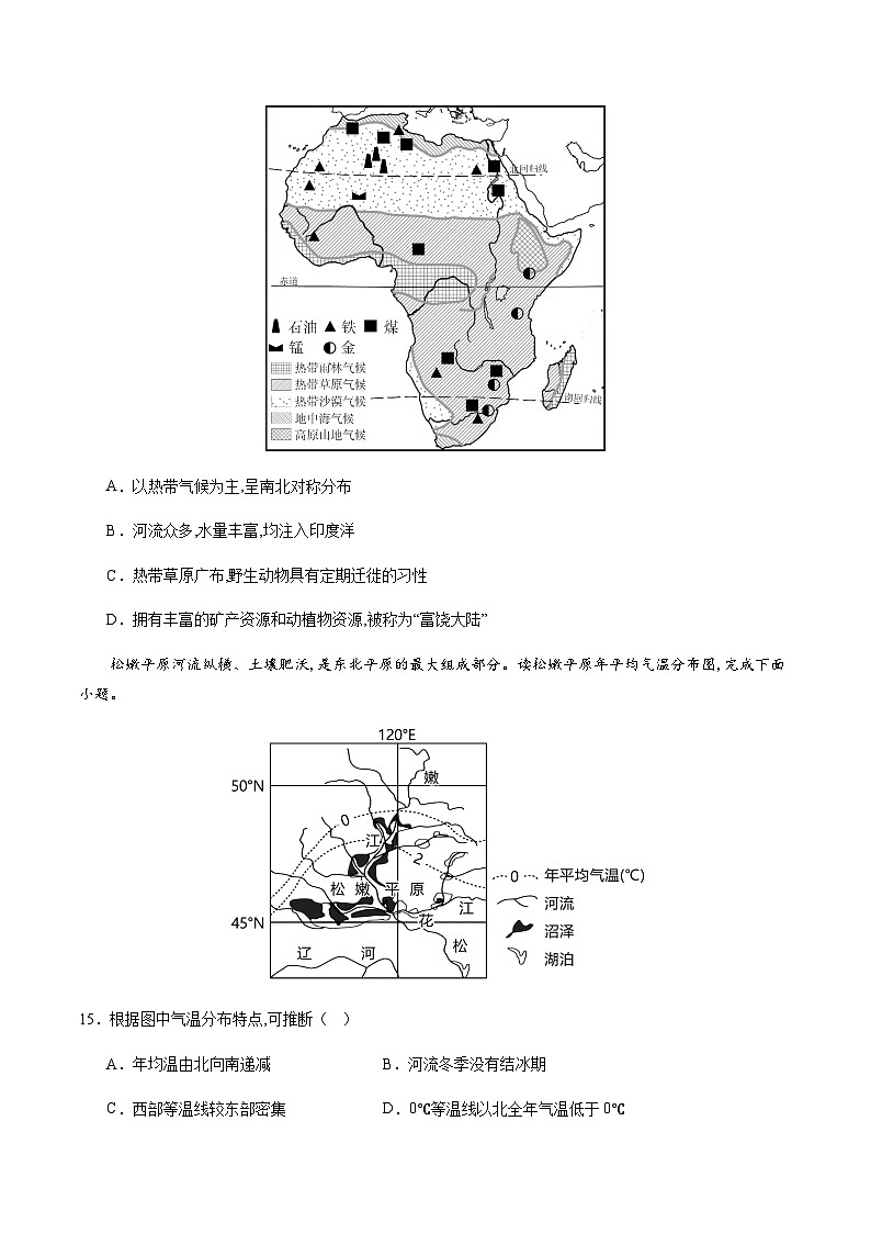 2024年中考地理(江苏南京)第二次模拟考试(含答案)第3页