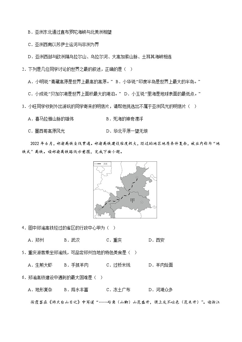 2024年中考地理(江苏徐州)第二次模拟考试(含答案)第2页