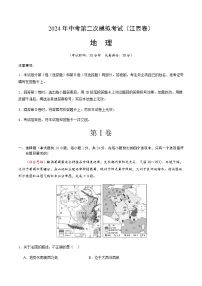 2024年中考地理（江西）第二次模拟考试（含答案）