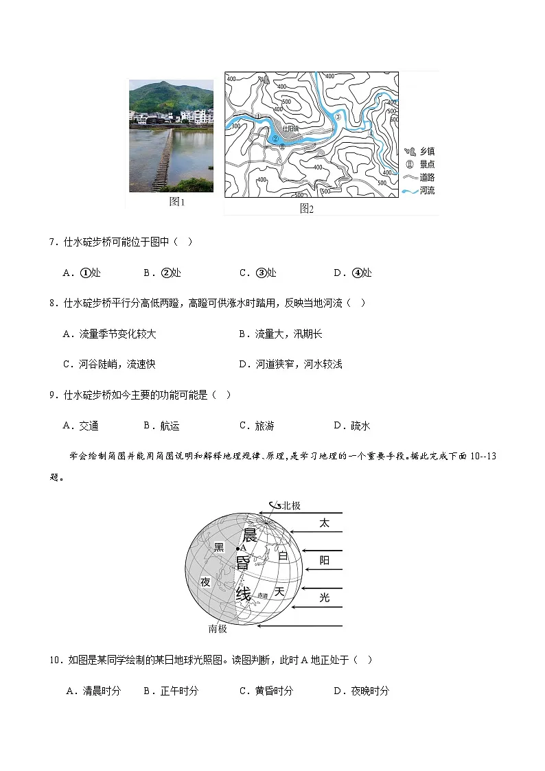 2024年中考地理(山东青岛)第二次模拟考试(含答案)第3页