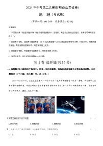 2024年中考地理（山西省）第二次模拟考试（含答案）