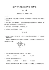 2024年中考地理（陕西）第二次模拟考试（含答案）