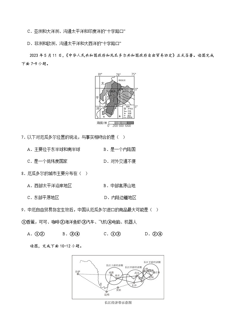2024年中考地理(陕西)第二次模拟考试(含答案)第3页