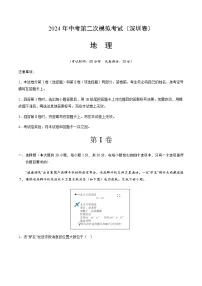 2024年中考地理（深圳）第二次模拟考试（含答案）
