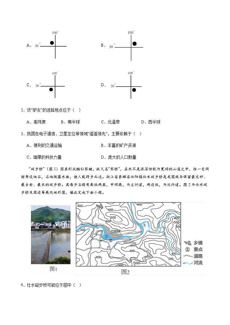 2024年中考地理(深圳)第二次模拟考试(含答案)第2页