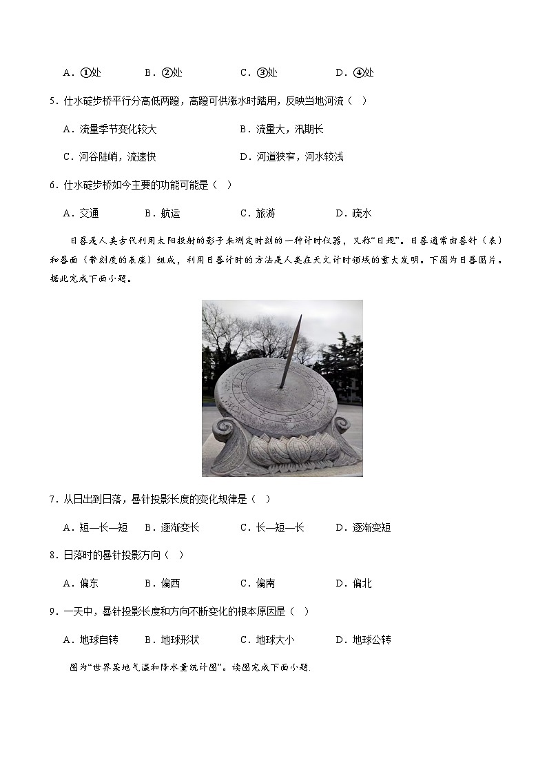 2024年中考地理(深圳)第二次模拟考试(含答案)第3页