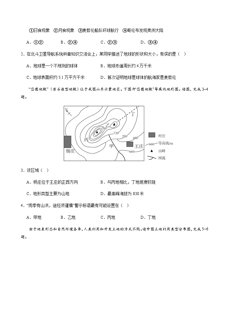 2024年中考地理(四川成都)第二次模拟考试(含答案)第2页