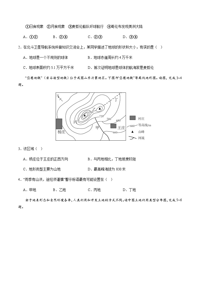 2024年中考地理(四川成都)第二次模拟考试(含答案)第2页