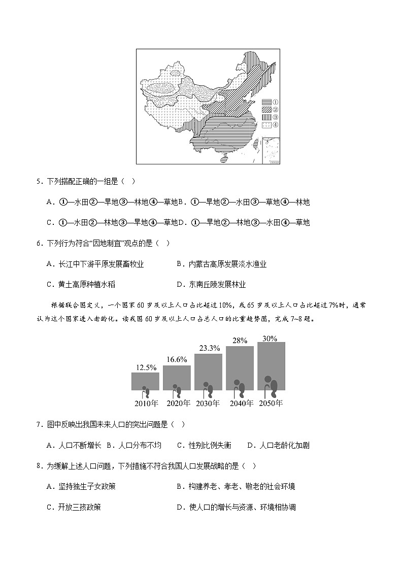 2024年中考地理(四川成都)第二次模拟考试(含答案)第3页