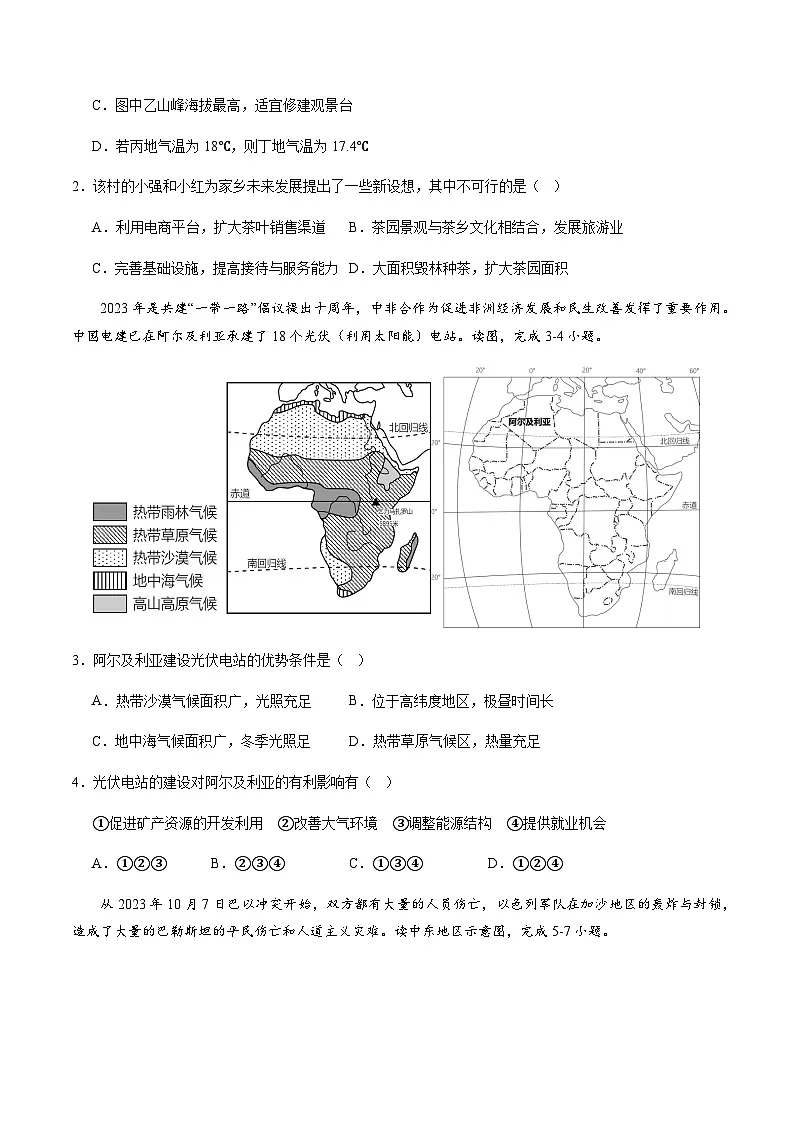 2024年中考地理(云南)第二次模拟考试(含答案)第2页