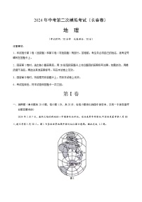 2024年中考地理（长春）第二次模拟考试（含答案）