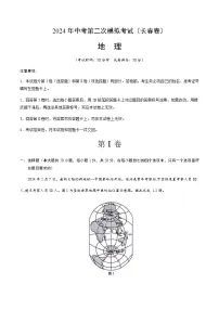 2024年中考地理(长春)第二次模拟考试(含答案)