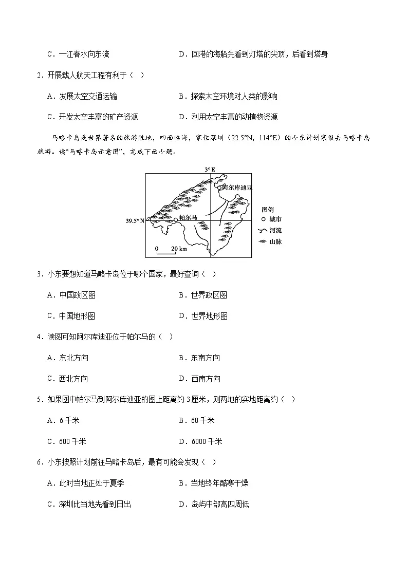 2024年中考地理(广东深圳)第三次模拟考试(含答案)第2页