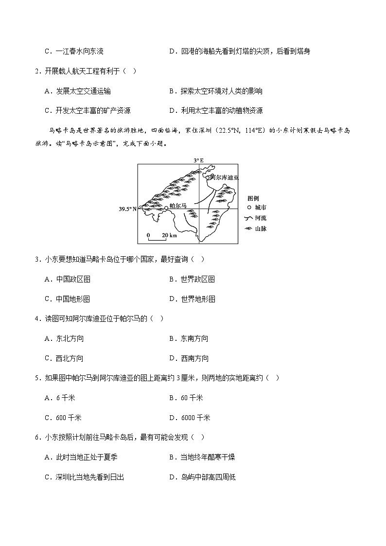 2024年中考地理(广东深圳)第三次模拟考试(含答案)第2页