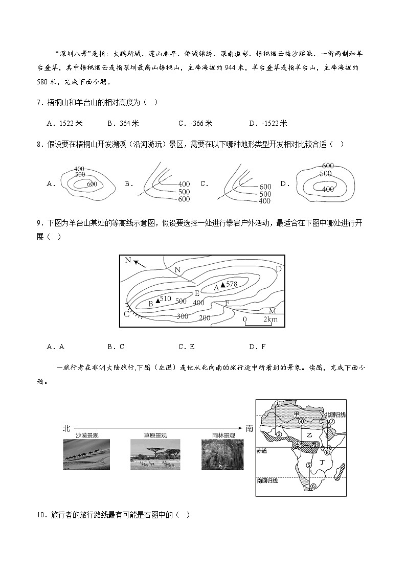 2024年中考地理(广东深圳)第三次模拟考试(含答案)第3页