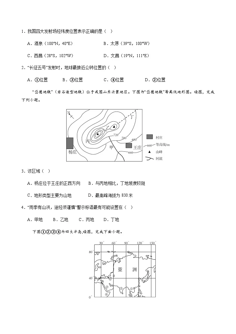 2024年中考地理(海南)第三次模拟考试(含答案)第2页