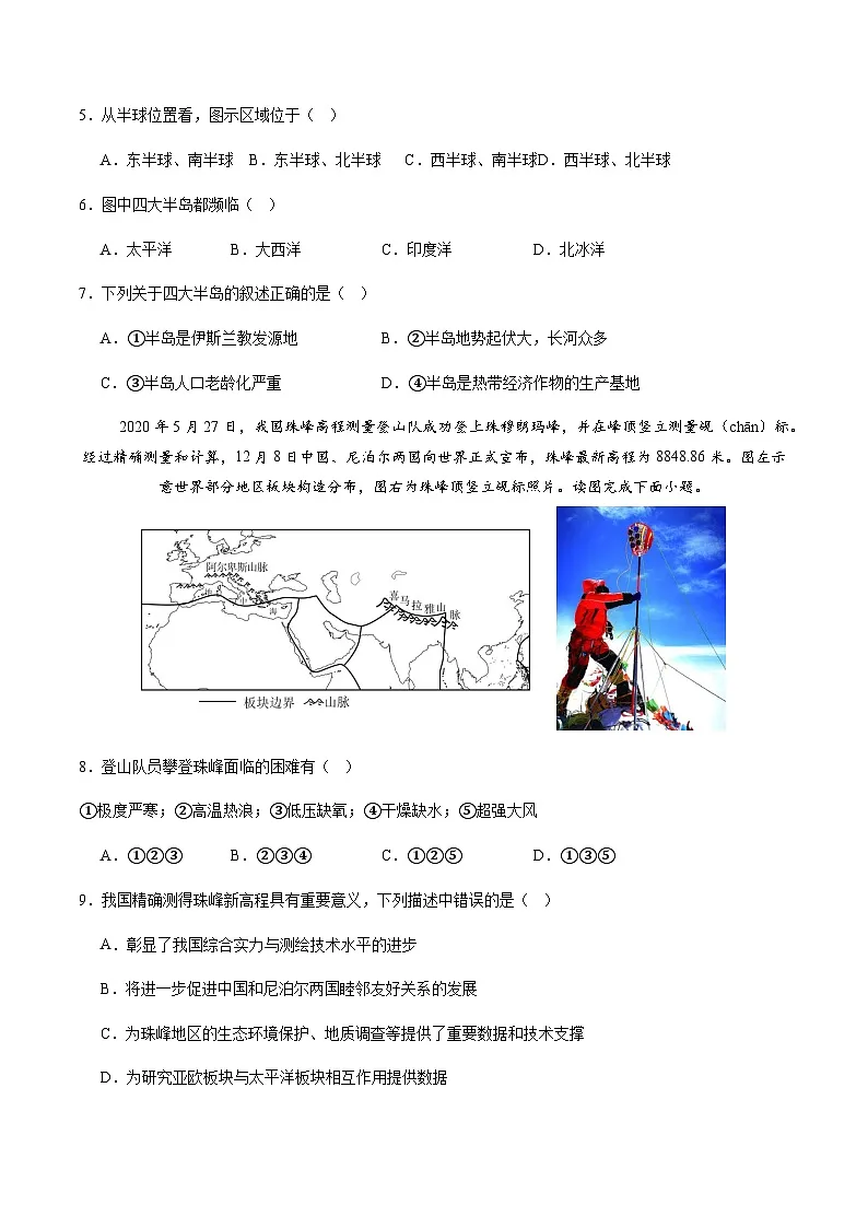 2024年中考地理(海南)第三次模拟考试(含答案)第3页