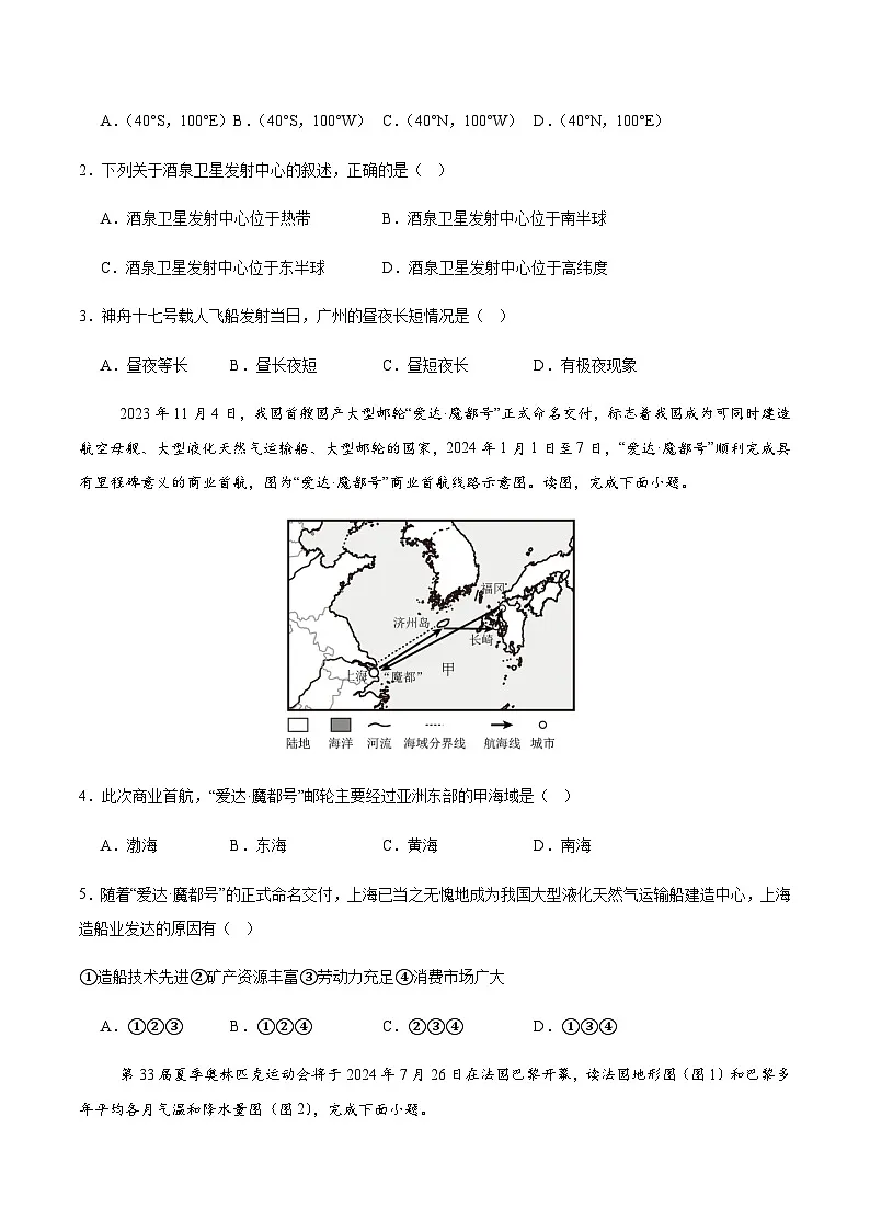 2024年中考地理(江苏徐州)第三次模拟考试(含答案)第2页