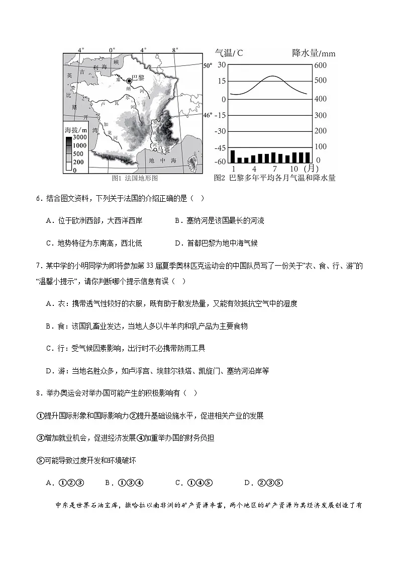 2024年中考地理(江苏徐州)第三次模拟考试(含答案)第3页