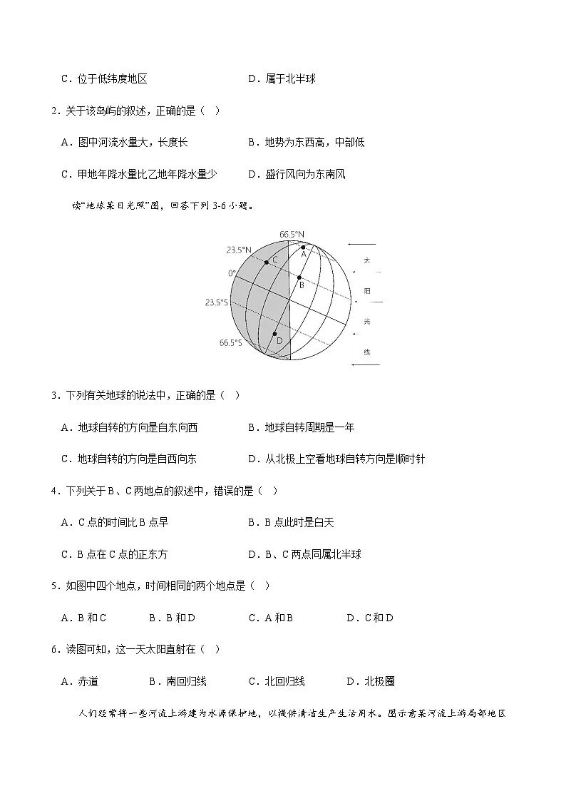 2024年中考地理(江苏盐城)第三次模拟考试(含答案)第2页