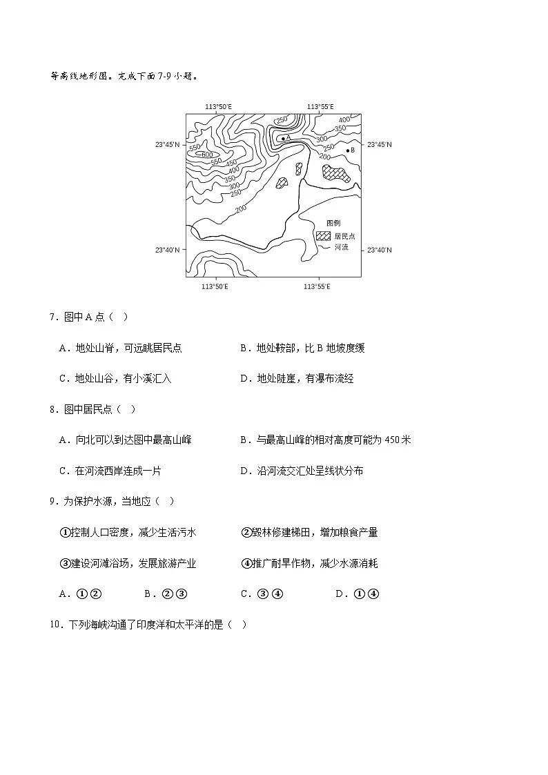 2024年中考地理(江苏盐城)第三次模拟考试(含答案)第3页
