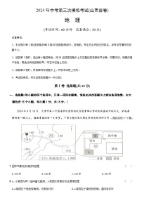 2024年中考地理（山西）第三次模拟考试（含答案）