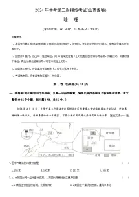 2024年中考地理(山西)第三次模拟考试(含答案)