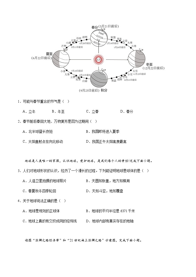 2024年中考地理(新疆)第三次模拟考试(含答案)第2页