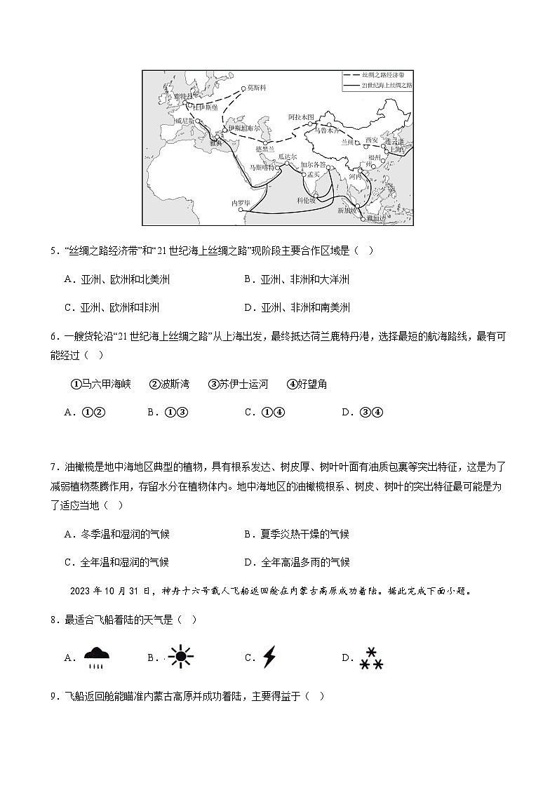 2024年中考地理(新疆)第三次模拟考试(含答案)第3页