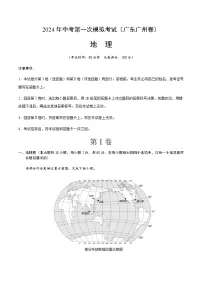 2024年中考地理（广东广州）第一次模拟考试（含答案）
